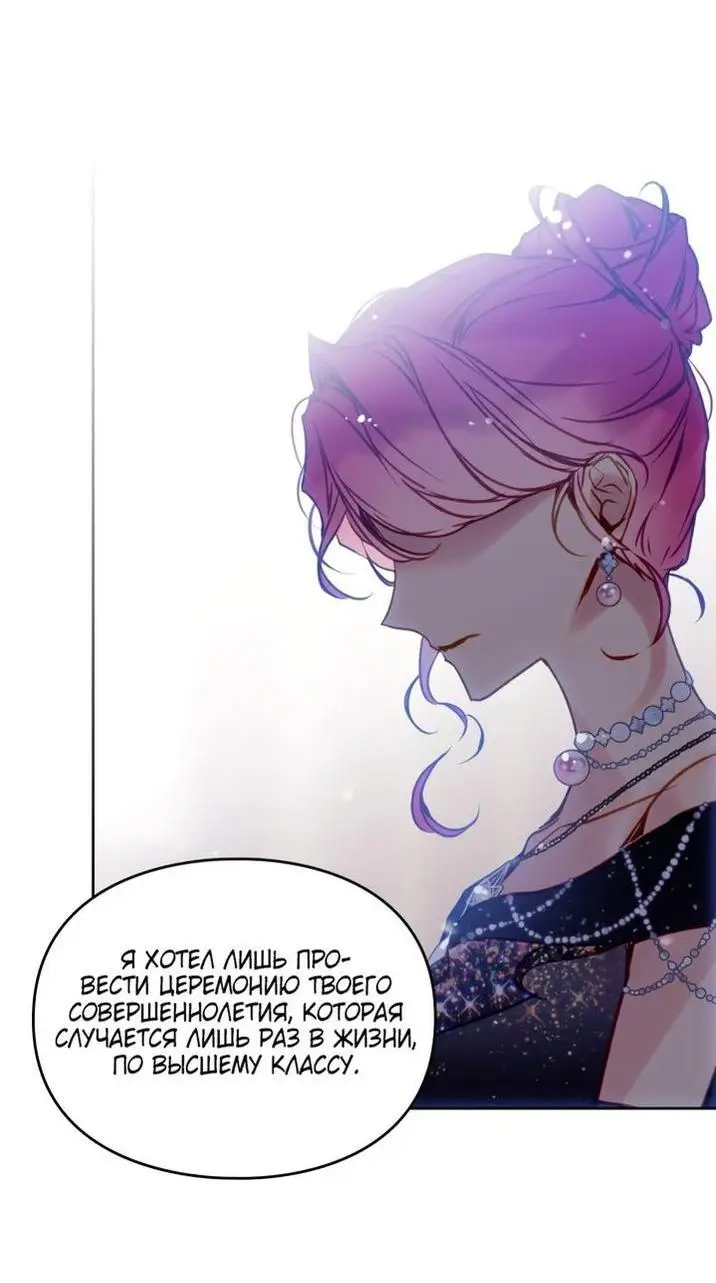 Страница 32 главы 152 манги Смерть — единственный конец для злодейки / Villains Are Destined to Die