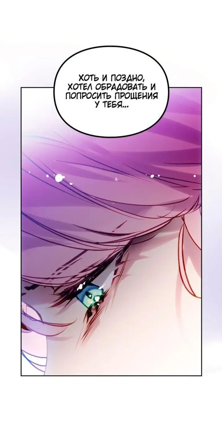 Страница 33 главы 152 манги Смерть — единственный конец для злодейки / Villains Are Destined to Die