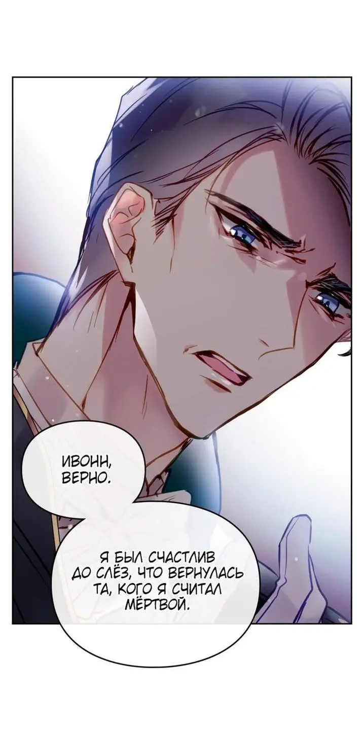Страница 34 главы 152 манги Смерть — единственный конец для злодейки / Villains Are Destined to Die