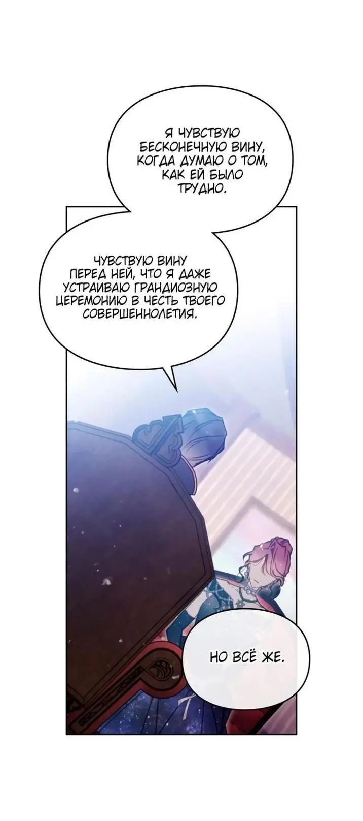 Страница 35 главы 152 манги Смерть — единственный конец для злодейки / Villains Are Destined to Die
