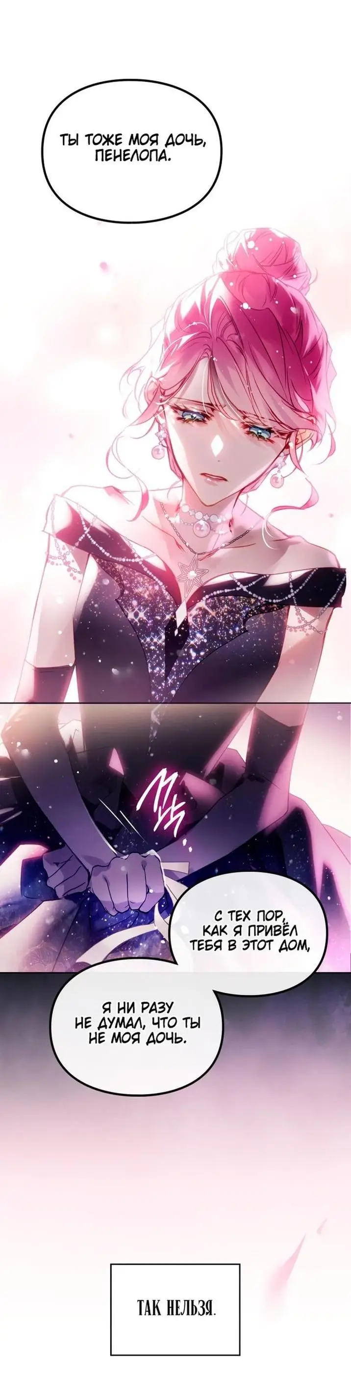 Страница 36 главы 152 манги Смерть — единственный конец для злодейки / Villains Are Destined to Die