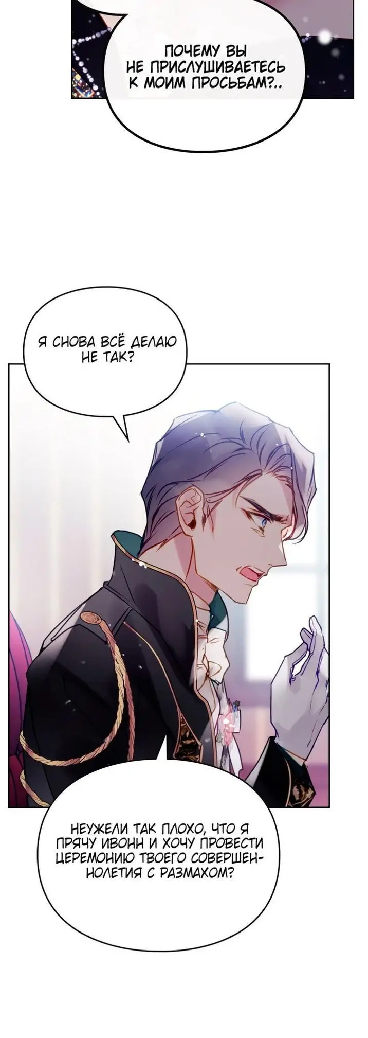 Страница 38 главы 152 манги Смерть — единственный конец для злодейки / Villains Are Destined to Die