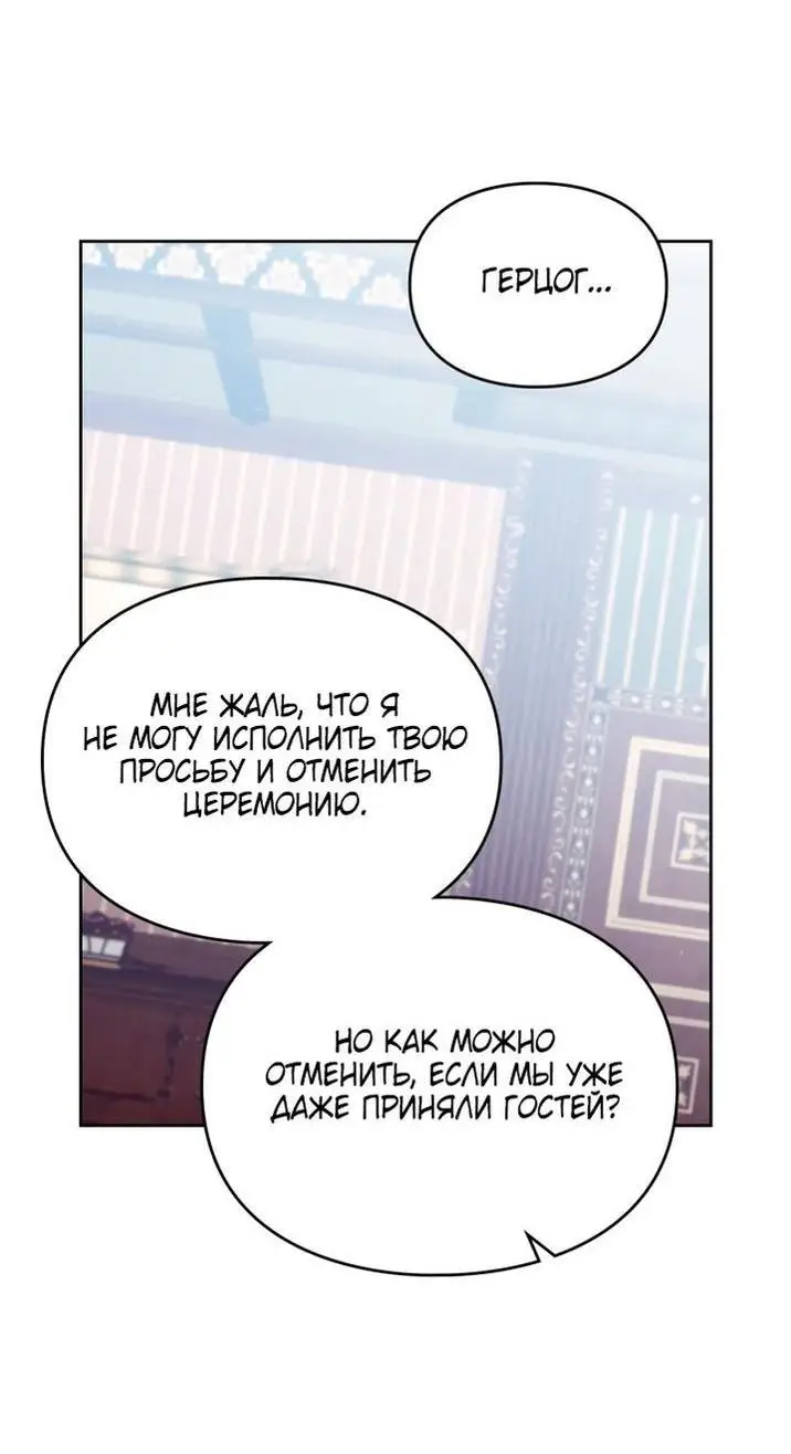 Страница 39 главы 152 манги Смерть — единственный конец для злодейки / Villains Are Destined to Die