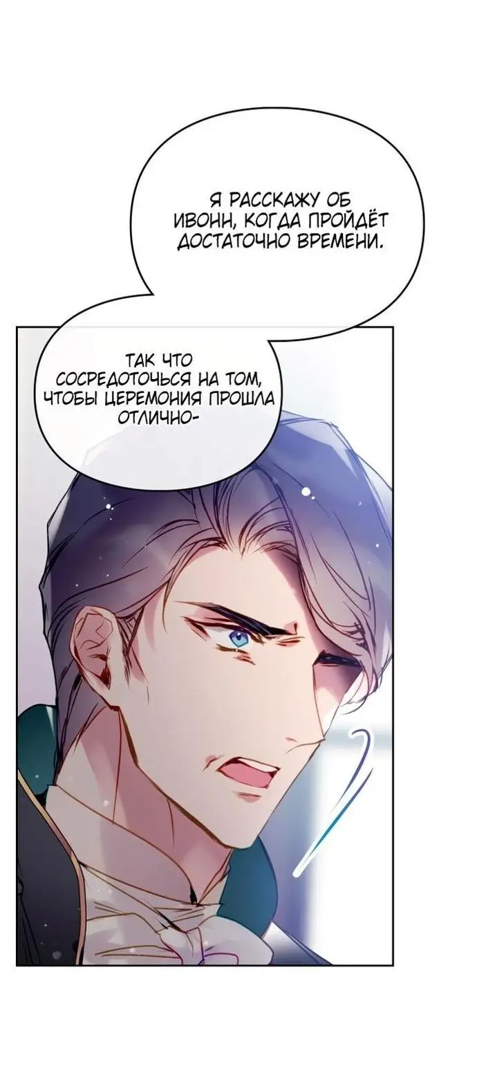 Страница 40 главы 152 манги Смерть — единственный конец для злодейки / Villains Are Destined to Die