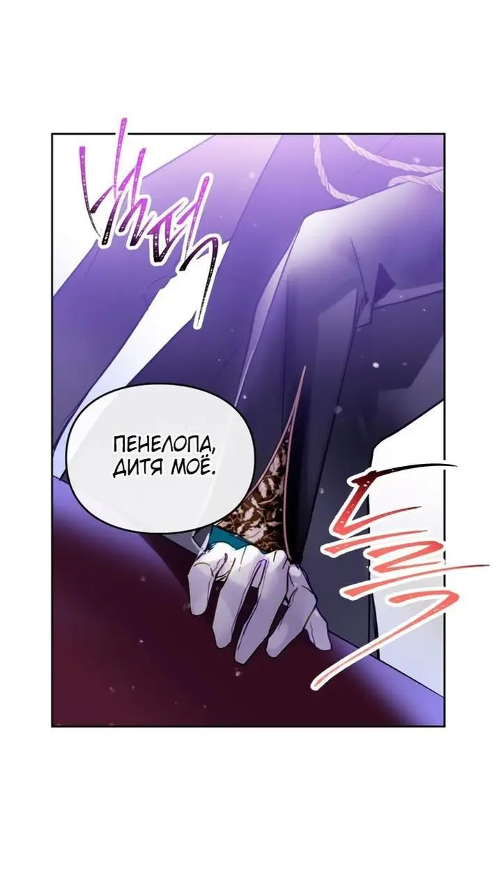 Страница 42 главы 152 манги Смерть — единственный конец для злодейки / Villains Are Destined to Die