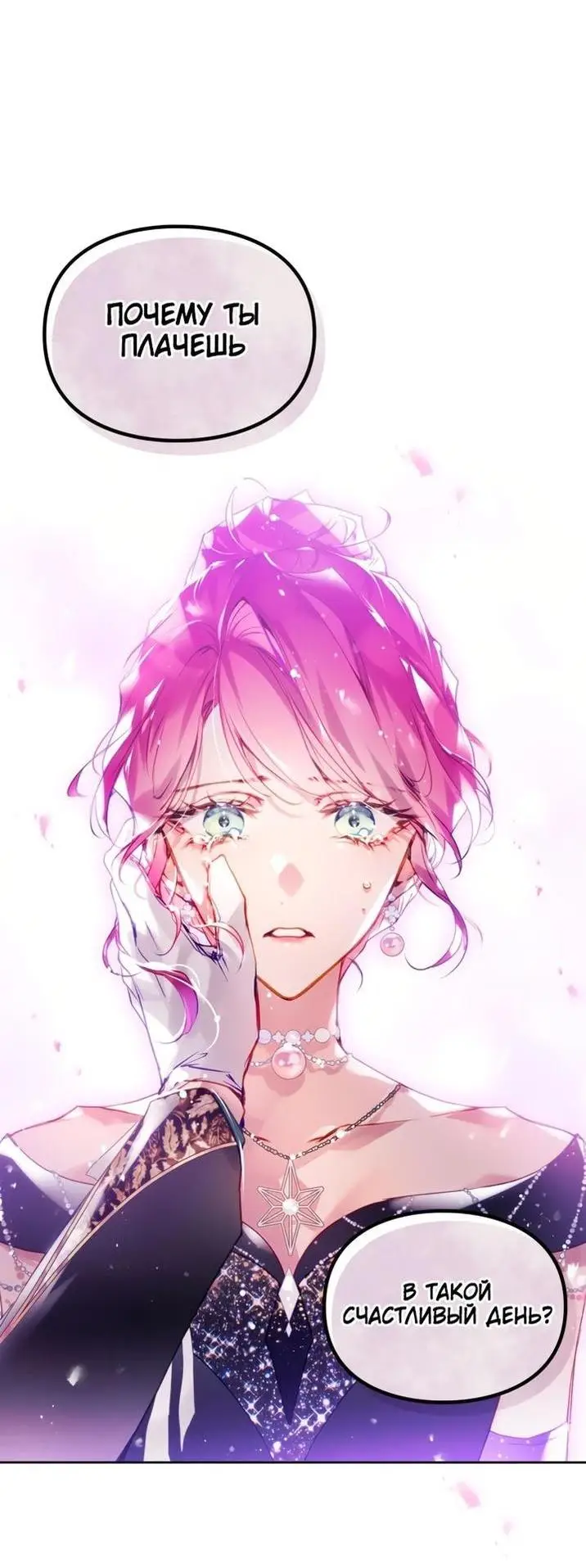 Страница 44 главы 152 манги Смерть — единственный конец для злодейки / Villains Are Destined to Die