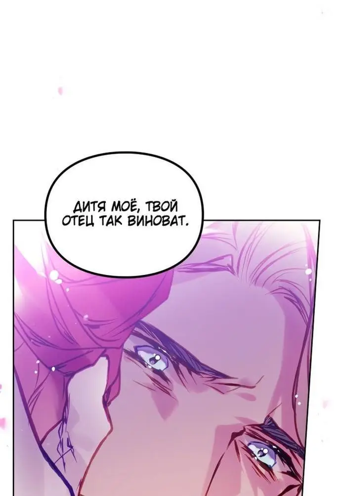 Страница 47 главы 152 манги Смерть — единственный конец для злодейки / Villains Are Destined to Die