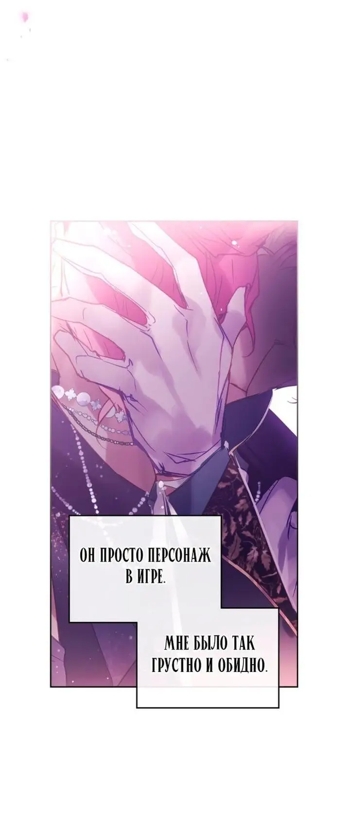 Страница 49 главы 152 манги Смерть — единственный конец для злодейки / Villains Are Destined to Die