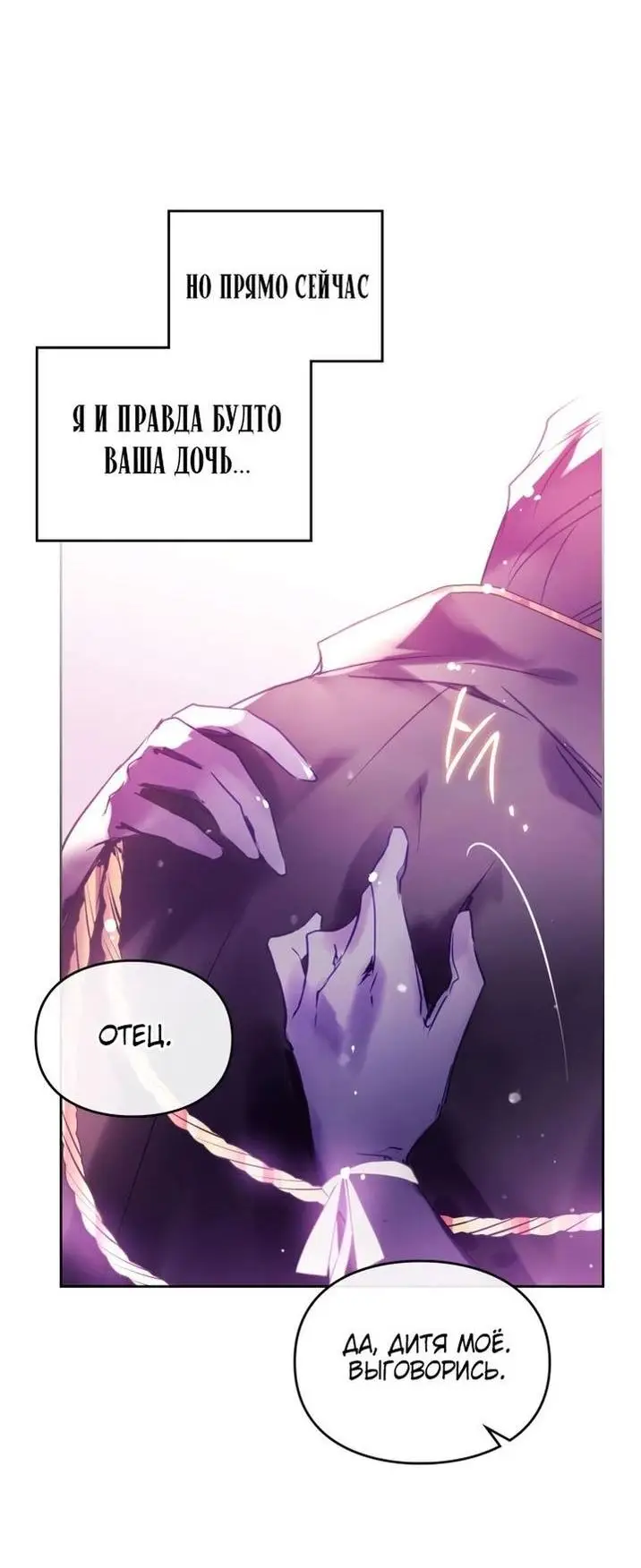 Страница 50 главы 152 манги Смерть — единственный конец для злодейки / Villains Are Destined to Die
