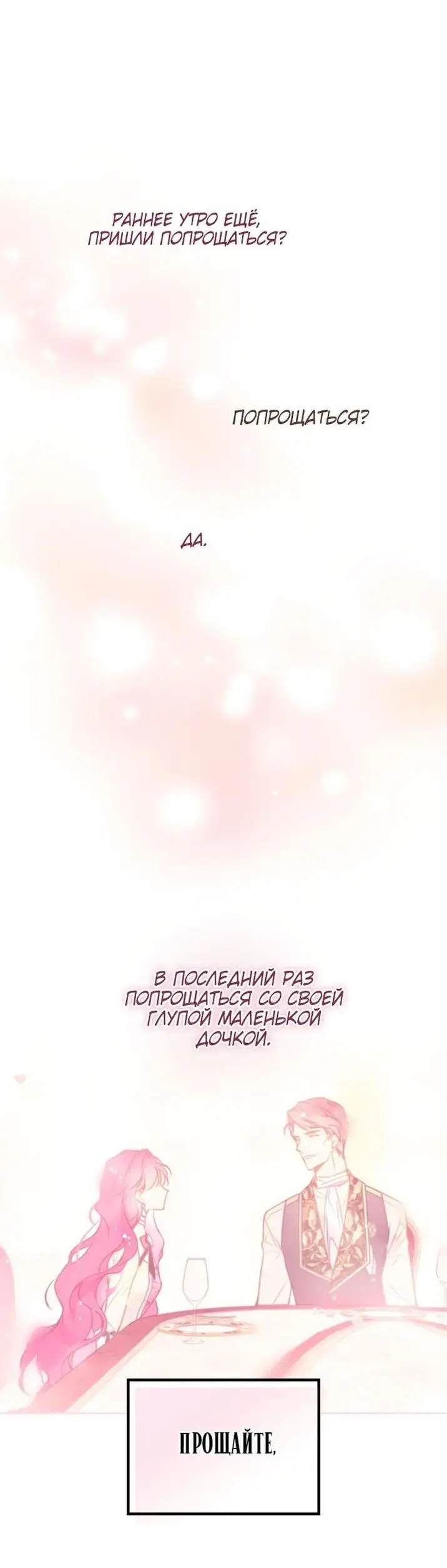 Страница 52 главы 152 манги Смерть — единственный конец для злодейки / Villains Are Destined to Die