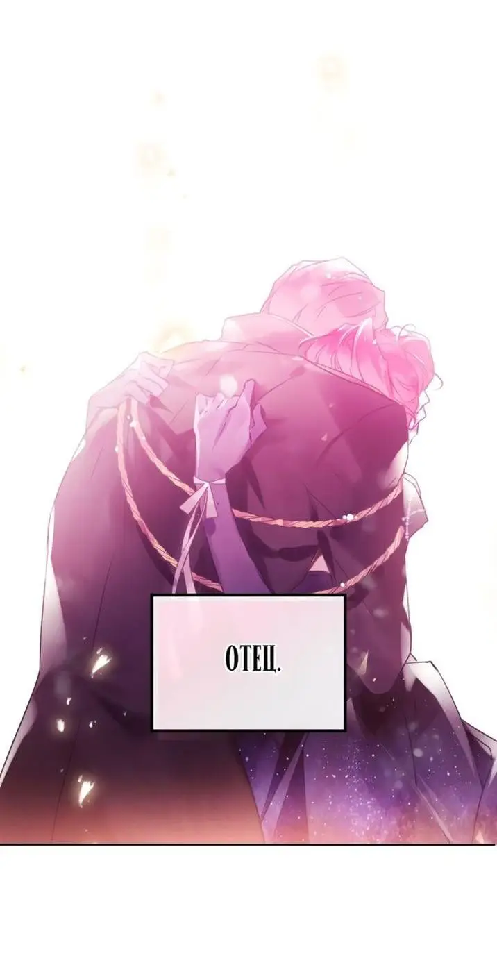 Страница 53 главы 152 манги Смерть — единственный конец для злодейки / Villains Are Destined to Die