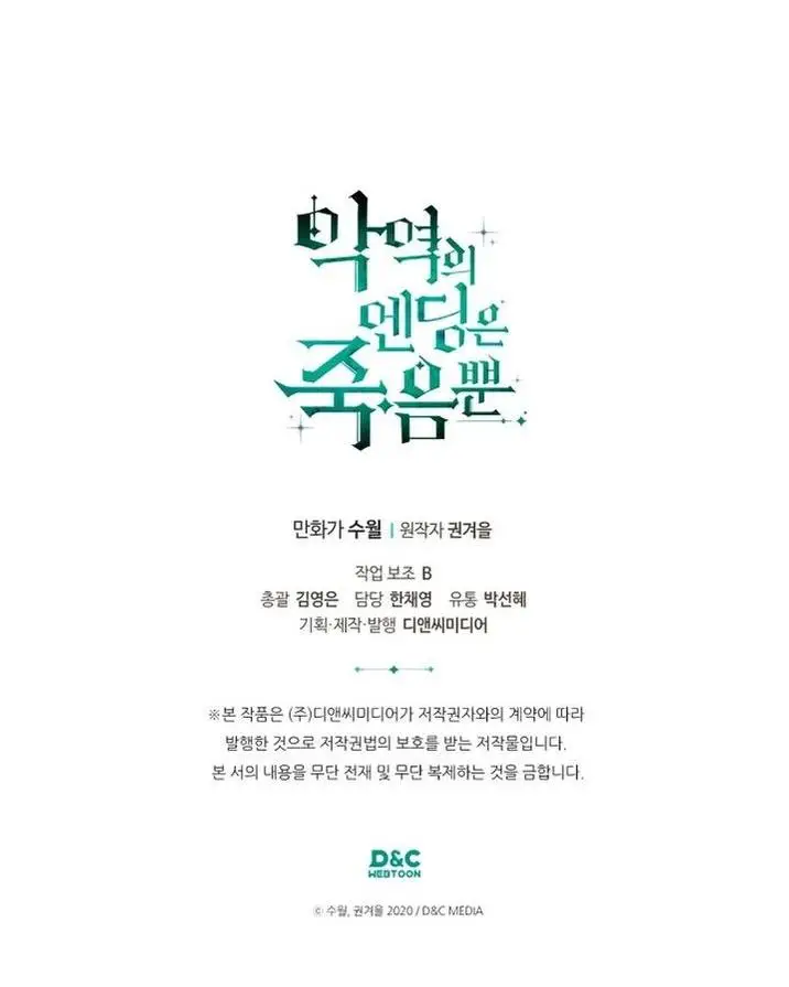 Страница 54 главы 152 манги Смерть — единственный конец для злодейки / Villains Are Destined to Die