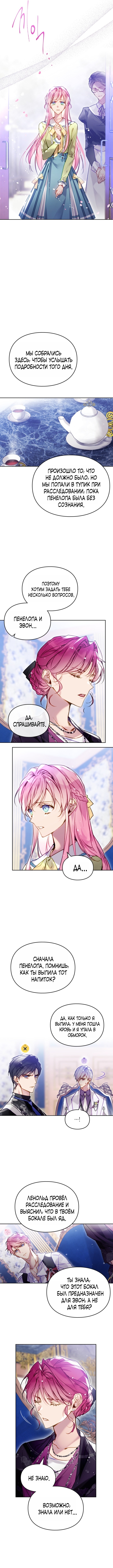 Страница 4 главы 164 манги Смерть — единственный конец для злодейки / Villains Are Destined to Die