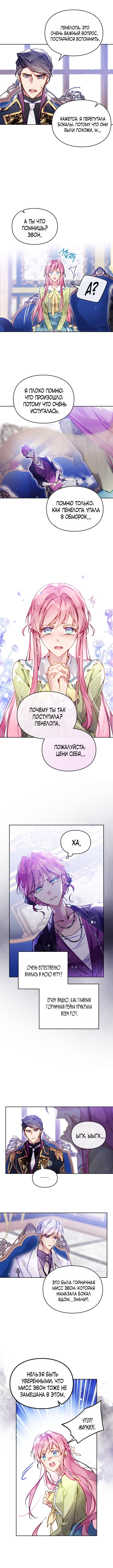 Страница 5 главы 164 манги Смерть — единственный конец для злодейки / Villains Are Destined to Die