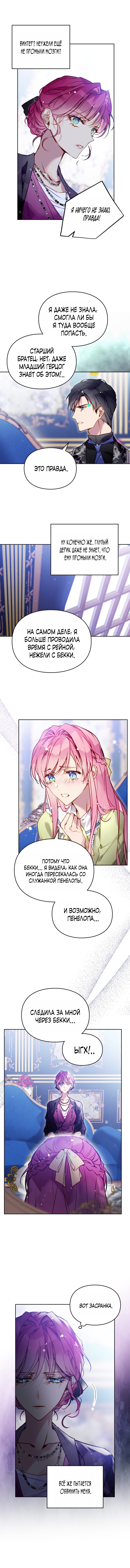 Страница 6 главы 164 манги Смерть — единственный конец для злодейки / Villains Are Destined to Die