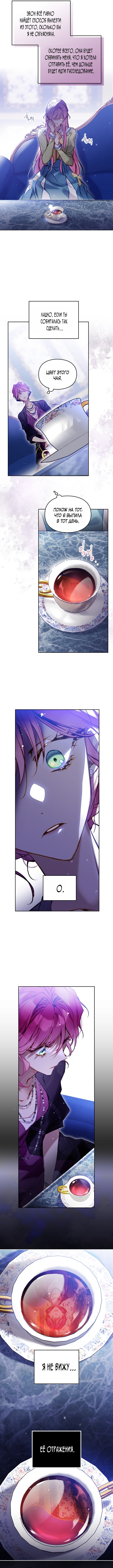 Страница 7 главы 164 манги Смерть — единственный конец для злодейки / Villains Are Destined to Die