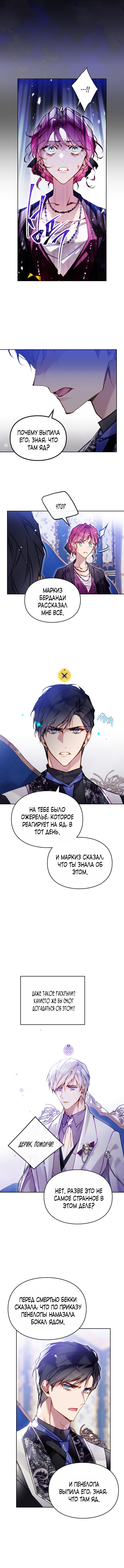 Страница 8 главы 164 манги Смерть — единственный конец для злодейки / Villains Are Destined to Die