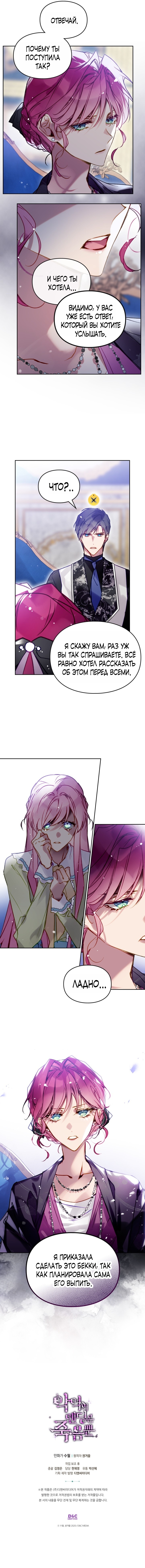 Страница 9 главы 164 манги Смерть — единственный конец для злодейки / Villains Are Destined to Die