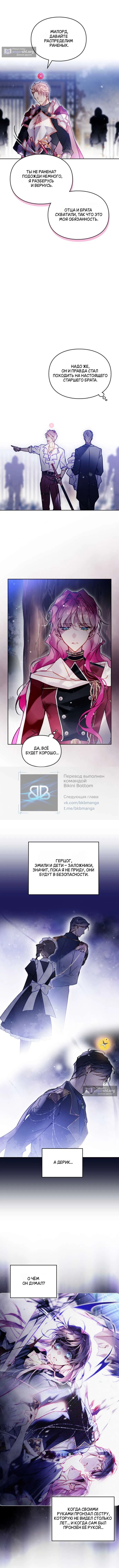 Страница 8 главы 196 манги Смерть — единственный конец для злодейки / Villains Are Destined to Die