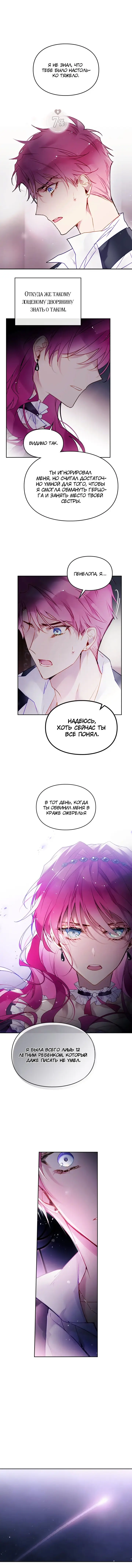 Страница 4 главы 44 манги Смерть — единственный конец для злодейки / Villains Are Destined to Die