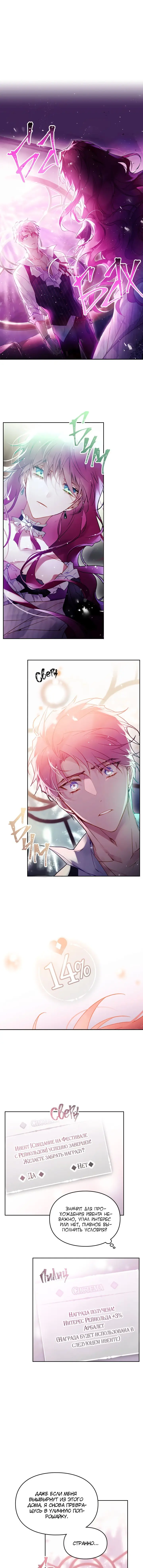 Страница 5 главы 44 манги Смерть — единственный конец для злодейки / Villains Are Destined to Die
