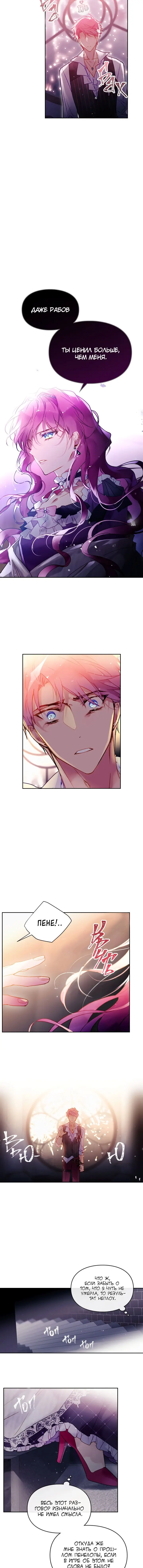 Страница 6 главы 44 манги Смерть — единственный конец для злодейки / Villains Are Destined to Die