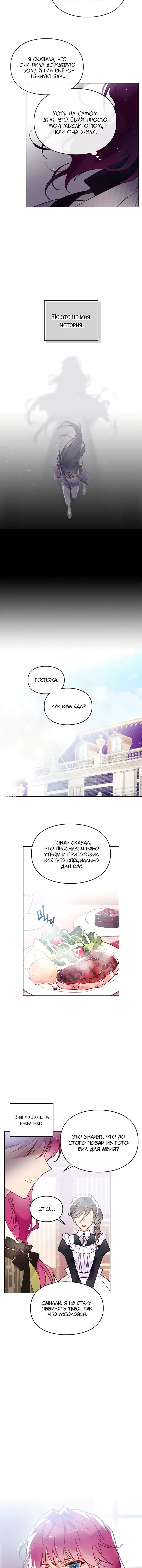 Страница 7 главы 44 манги Смерть — единственный конец для злодейки / Villains Are Destined to Die