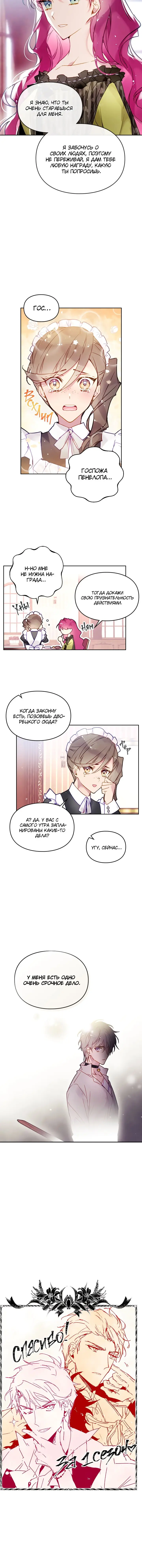 Страница 8 главы 44 манги Смерть — единственный конец для злодейки / Villains Are Destined to Die