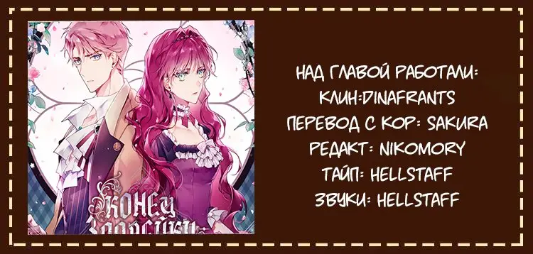 Страница 7 главы 58 манги Смерть — единственный конец для злодейки / Villains Are Destined to Die