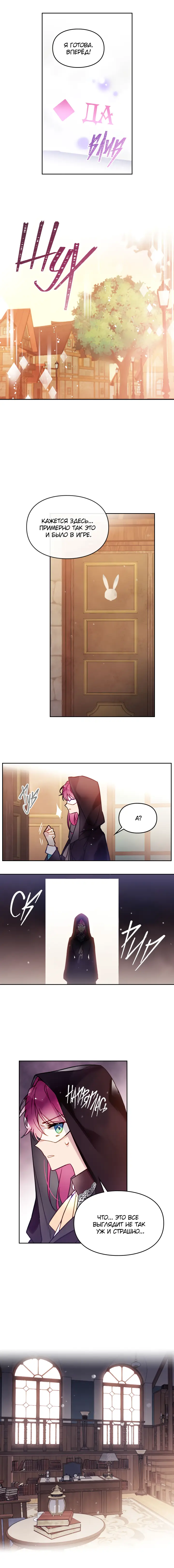 Страница 4 главы 32 манги Смерть — единственный конец для злодейки / Villains Are Destined to Die