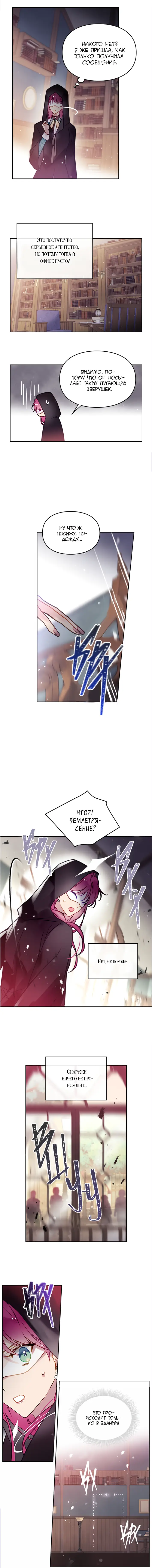 Страница 5 главы 32 манги Смерть — единственный конец для злодейки / Villains Are Destined to Die