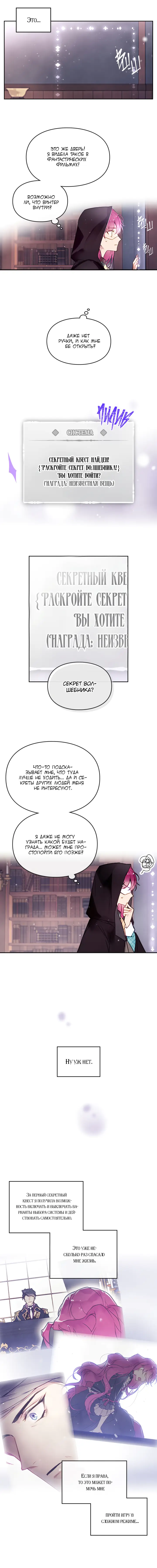 Страница 6 главы 32 манги Смерть — единственный конец для злодейки / Villains Are Destined to Die