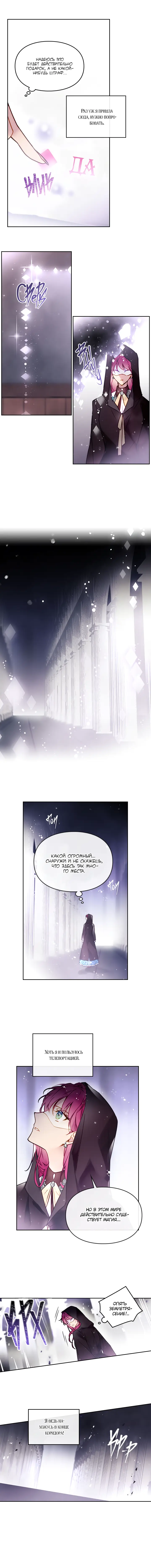 Страница 7 главы 32 манги Смерть — единственный конец для злодейки / Villains Are Destined to Die