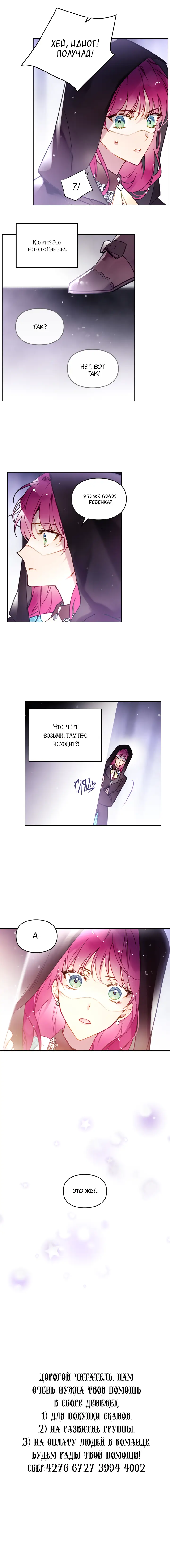 Страница 8 главы 32 манги Смерть — единственный конец для злодейки / Villains Are Destined to Die