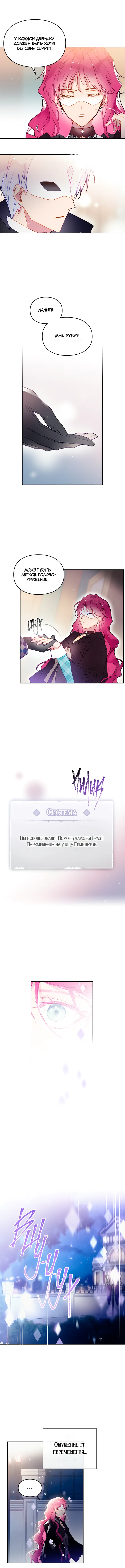 Страница 4 главы 36 манги Смерть — единственный конец для злодейки / Villains Are Destined to Die