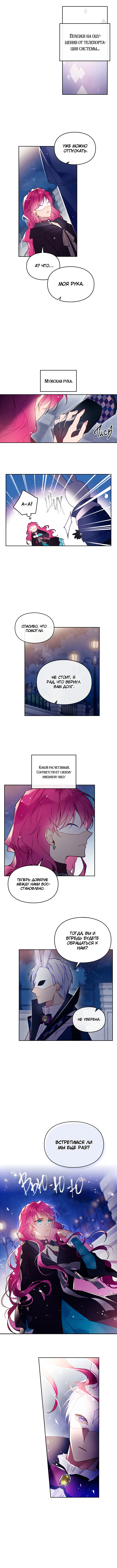 Страница 5 главы 36 манги Смерть — единственный конец для злодейки / Villains Are Destined to Die