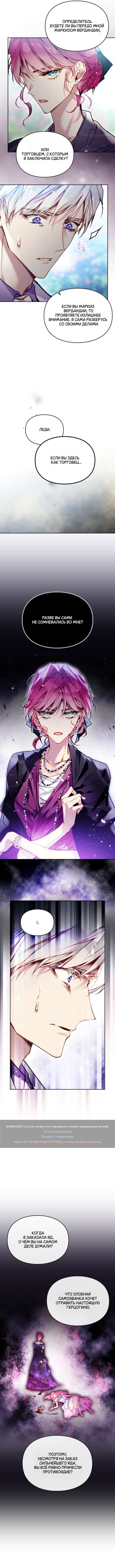 Страница 4 главы 166 манги Смерть — единственный конец для злодейки / Villains Are Destined to Die