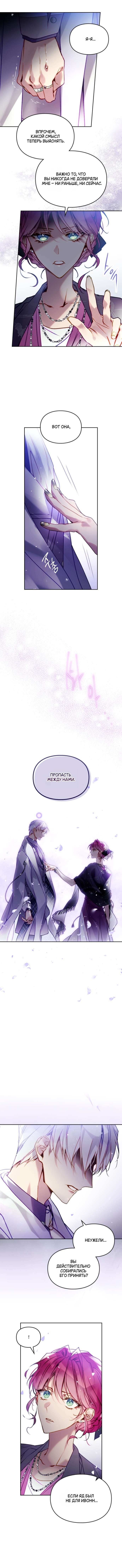 Страница 5 главы 166 манги Смерть — единственный конец для злодейки / Villains Are Destined to Die