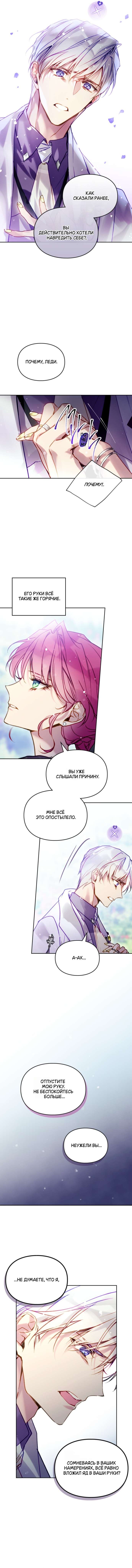 Страница 6 главы 166 манги Смерть — единственный конец для злодейки / Villains Are Destined to Die