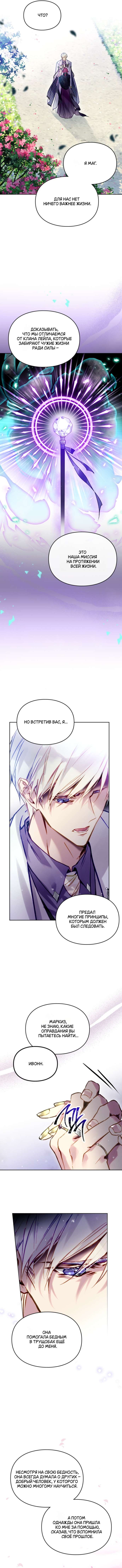 Страница 7 главы 166 манги Смерть — единственный конец для злодейки / Villains Are Destined to Die