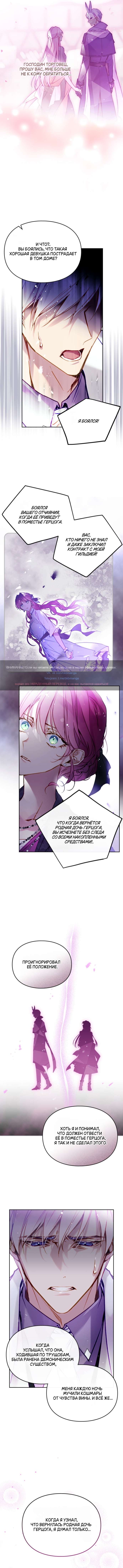 Страница 8 главы 166 манги Смерть — единственный конец для злодейки / Villains Are Destined to Die