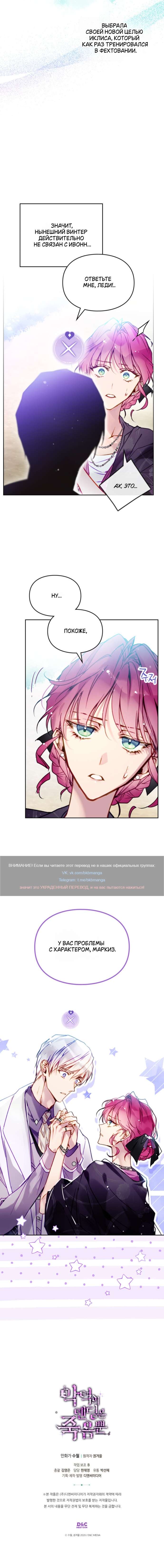 Страница 10 главы 166 манги Смерть — единственный конец для злодейки / Villains Are Destined to Die