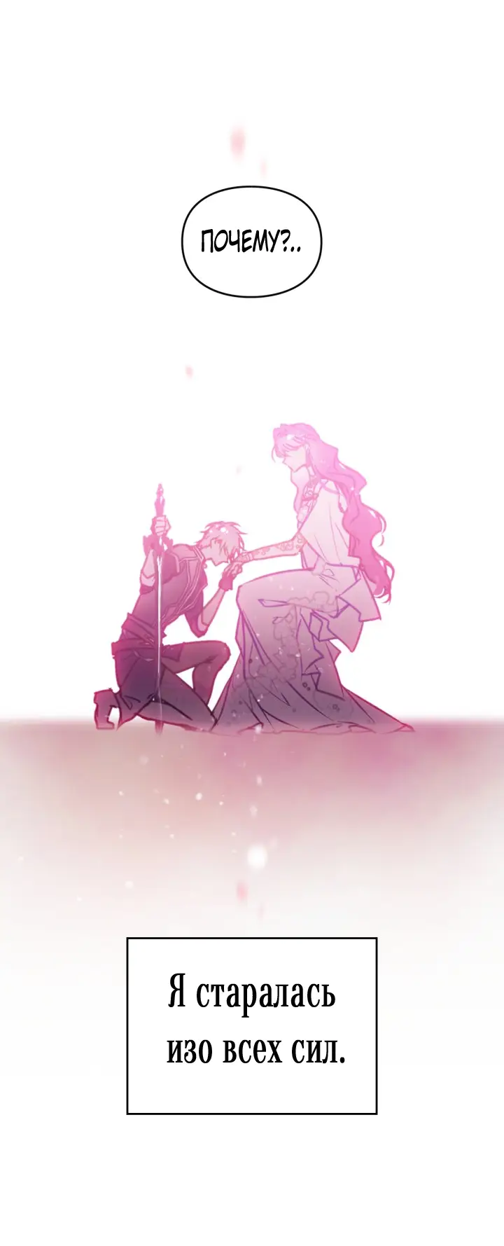 Страница 6 главы 143 манги Смерть — единственный конец для злодейки / Villains Are Destined to Die