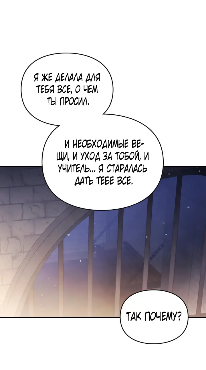 Страница 7 главы 143 манги Смерть — единственный конец для злодейки / Villains Are Destined to Die