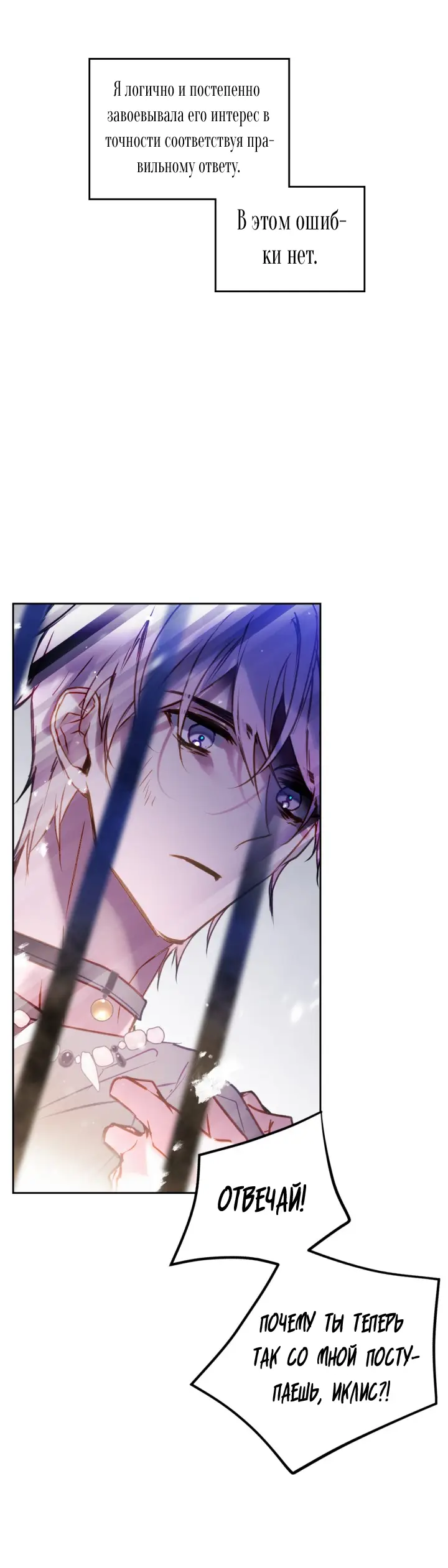 Страница 8 главы 143 манги Смерть — единственный конец для злодейки / Villains Are Destined to Die