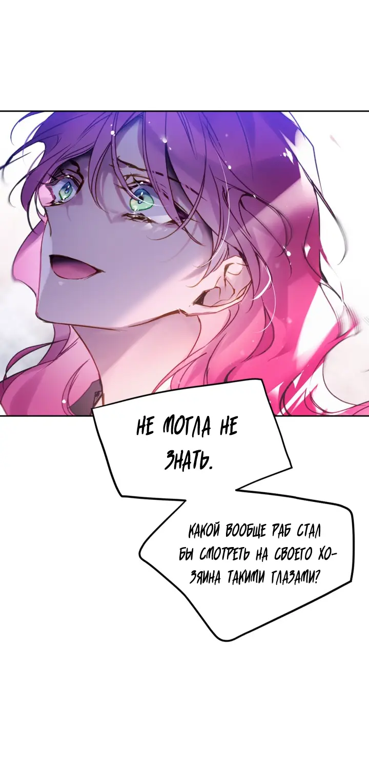 Страница 13 главы 143 манги Смерть — единственный конец для злодейки / Villains Are Destined to Die