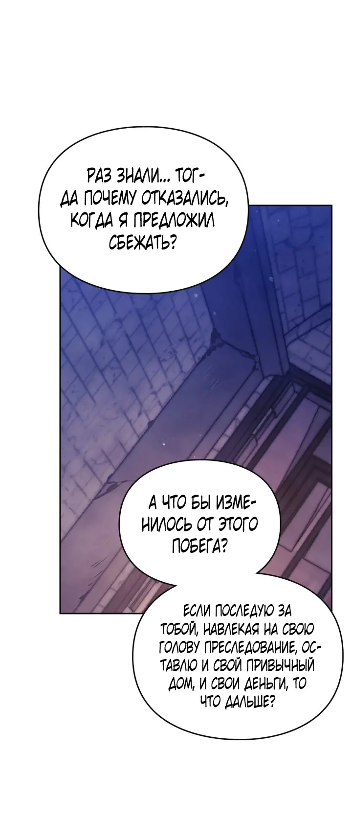 Страница 14 главы 143 манги Смерть — единственный конец для злодейки / Villains Are Destined to Die