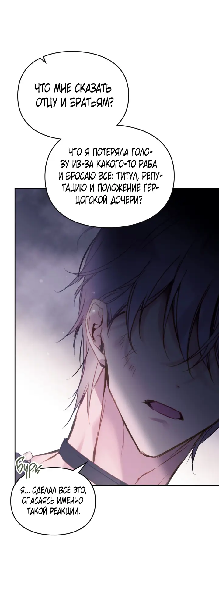 Страница 15 главы 143 манги Смерть — единственный конец для злодейки / Villains Are Destined to Die