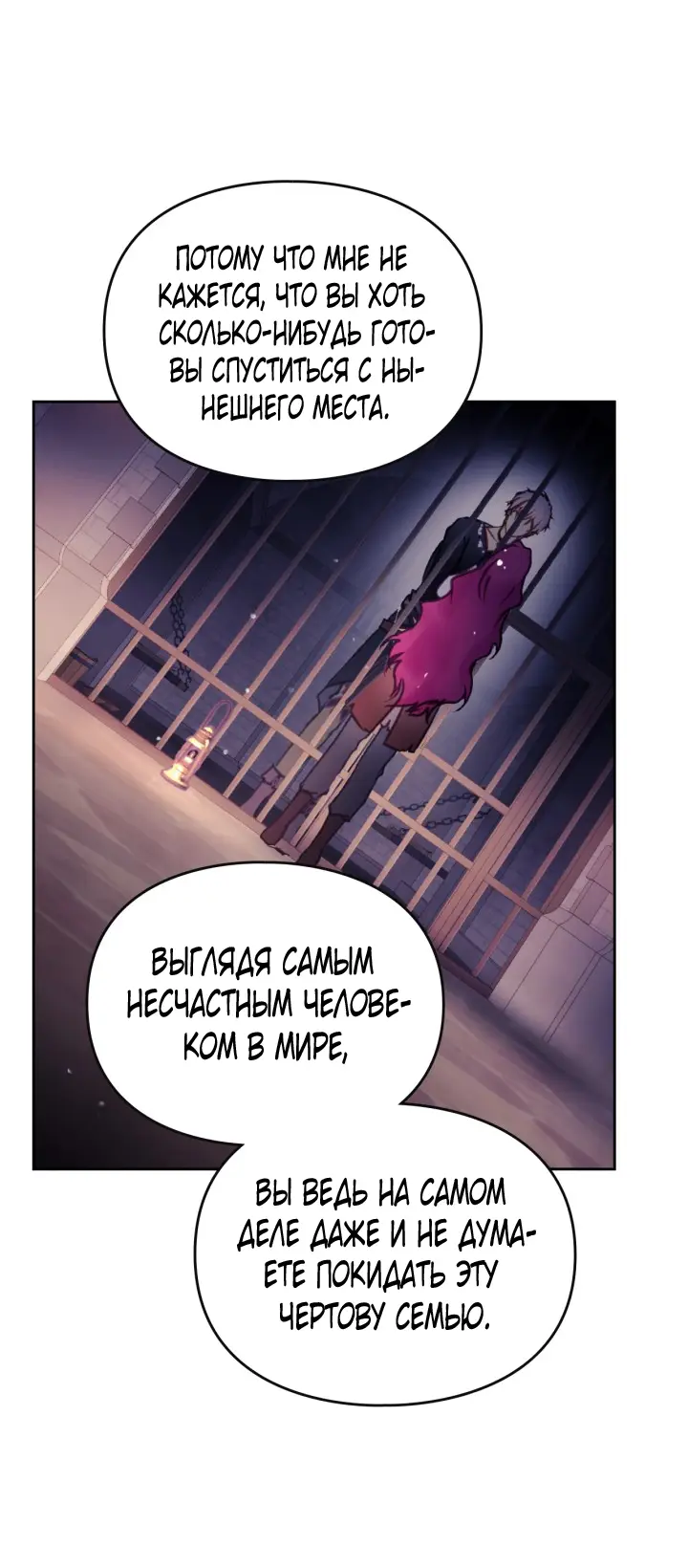 Страница 16 главы 143 манги Смерть — единственный конец для злодейки / Villains Are Destined to Die