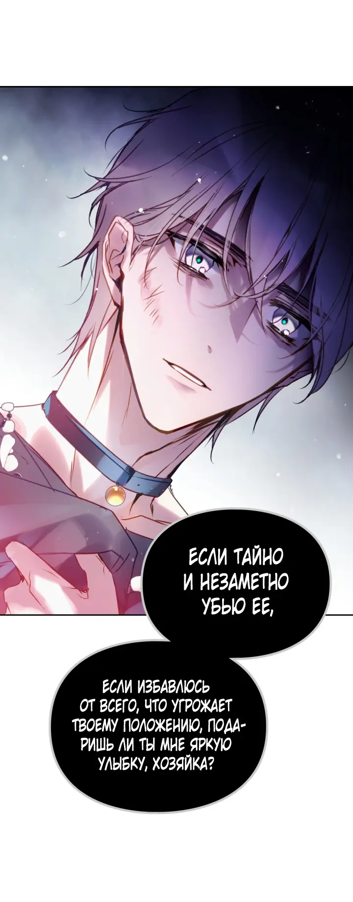 Страница 18 главы 143 манги Смерть — единственный конец для злодейки / Villains Are Destined to Die